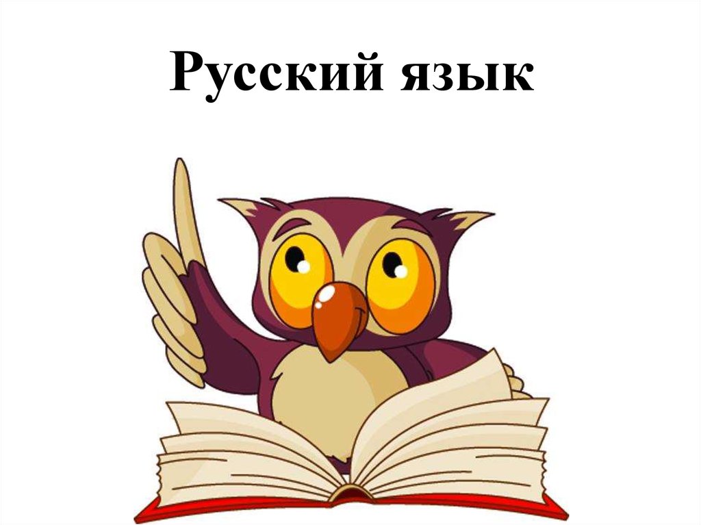 Read more about the article Русскиий язык